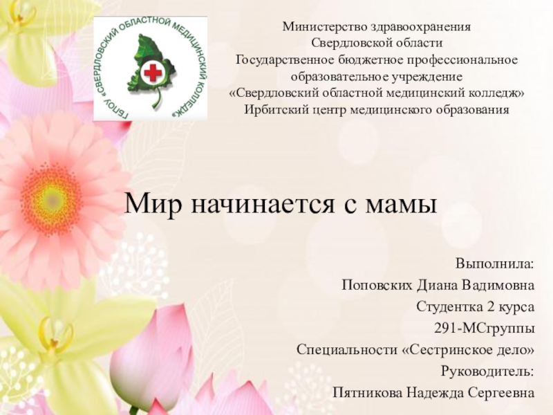Министерство здравоохранения Свердловской области Государственное бюджетное