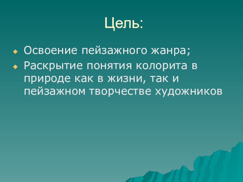 Отдельный вид. Временно охраняемые территории для сохранения отдельных видов. Заказники хозяйственная деятельность. Раскрыть понятие природа. Территории для сохранения видов.