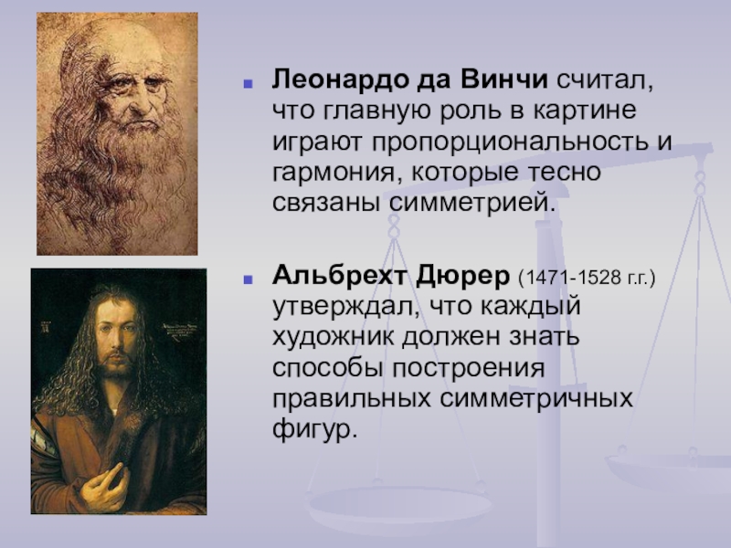 Леонардо идея. Основная идеч Леонардо давинчя. Основная идея Леонардо да Винчи. Леонардо да Винчи основные идеи вклад в. Математика в живописи Леонардо да Винчи.