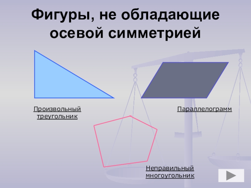 Неправильный треугольник фото