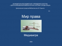 Муниципальное бюджетное учреждение культуры  Централизованная библиотечная