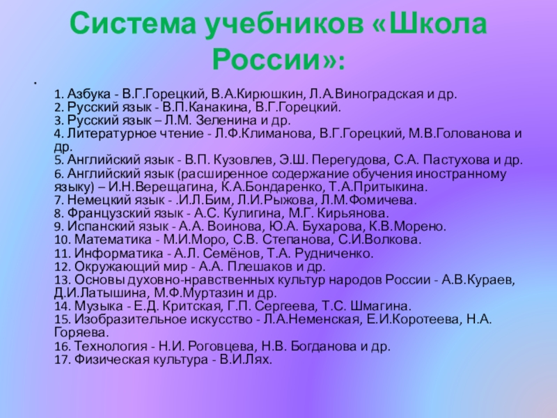 Система учебников. Система учебников школа России. Размер учебника школа России. Чебников системы «школа России. Особенности системы учебников школы России.