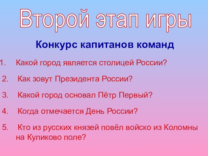 Какой город является. Какой город является столицей России.