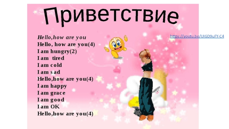 Hello how are you i m. Hello how are you. Песенка hello hello how are you. Hello hello how are you текст. How are you Song for Kids.