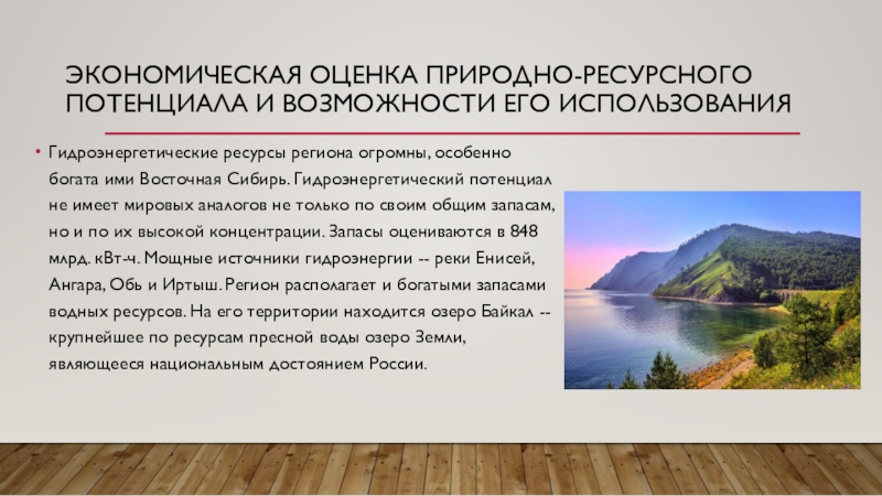 Природно ресурсный регион. Оценка природно-ресурсного потенциала. Оценка природного потенциала. Экономическая оценка природно ресурсного потенциала. Хозяйственная оценка природных ресурсов.