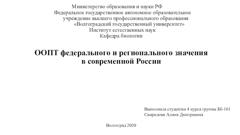 Министерство образования и науки РФ Федеральное государственное автономное