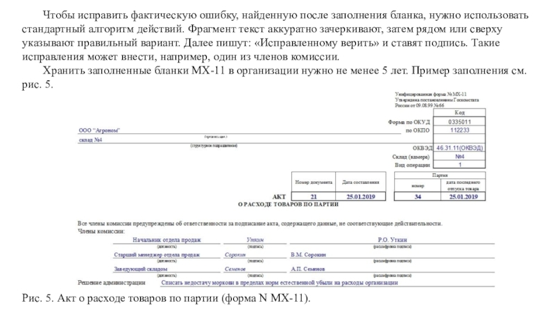 После получения акта приема