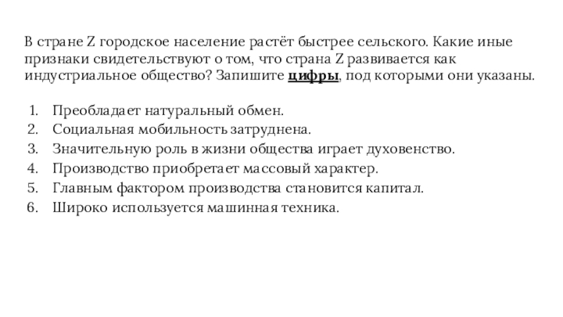 В стране Z городское население растёт быстрее сельского. Какие иные признаки свидетельствуют о том, что страна Z