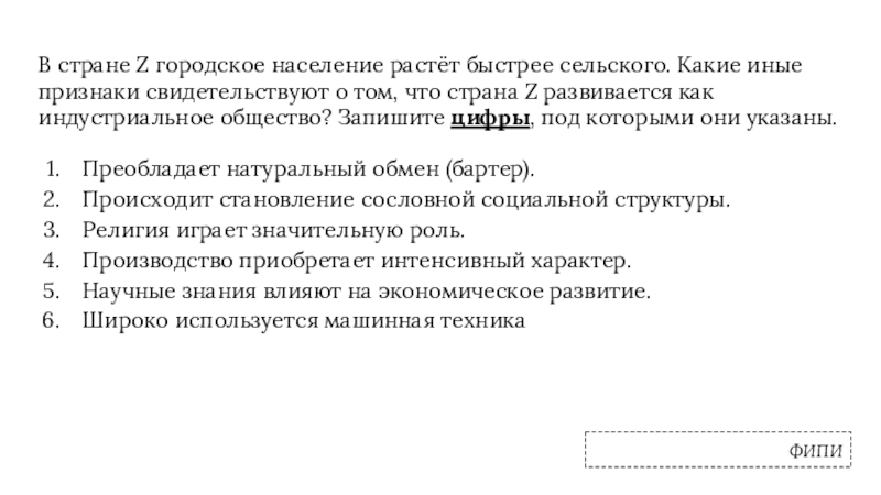 В стране Z городское население растёт быстрее сельского. Какие иные признаки свидетельствуют о том, что страна Z