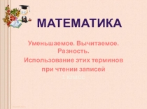 Математика