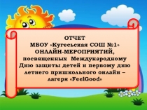 ОТЧЕТ
МБОУ  Кугесьская СОШ №1 ОНЛАЙН-МЕРОПРИЯТИЙ,
посвященных Международному