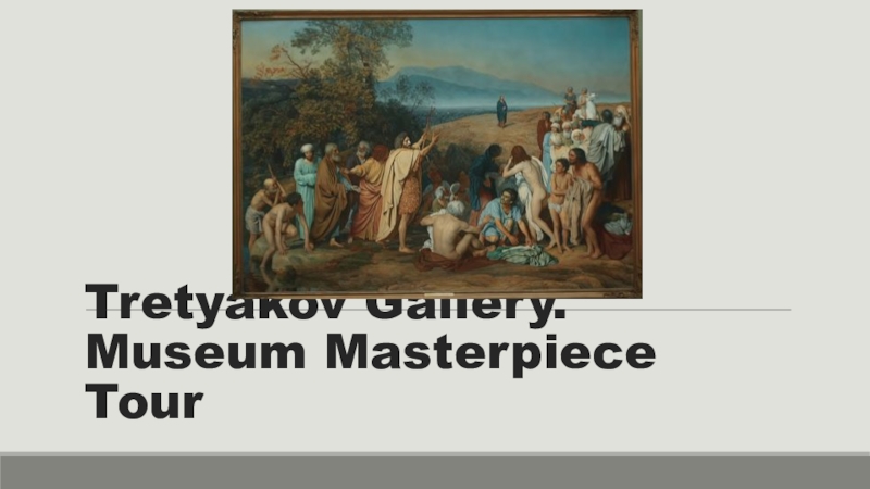Презентация Tretyakov Gallery. Museum Masterpiece Tour