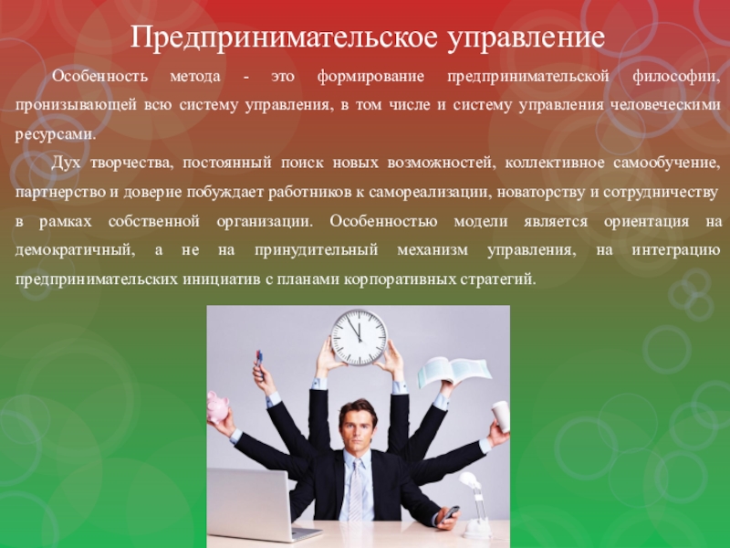 Особенность кадров. Предпринимательское управление. Предпринимательское управление персоналом. Управление кадрами в предпринимательстве. Управление персоналом в предпринимательской деятельности.