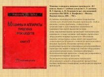 В учебнике анализируются состояние и перспектива технического обеспечения