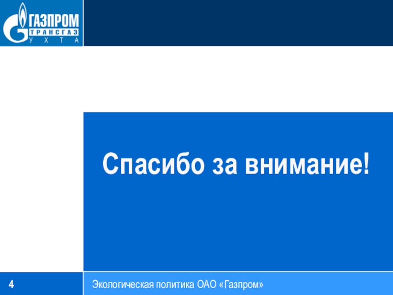 Шаблон презентации газпром