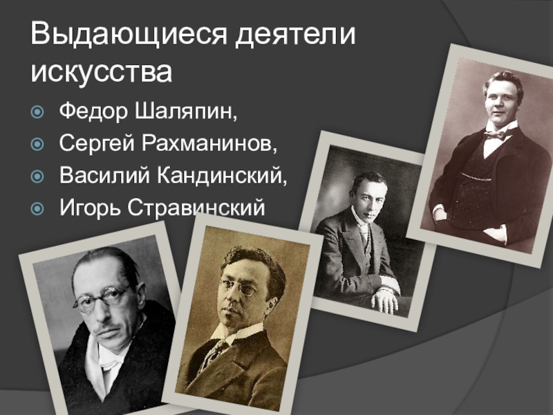 Презентация искусство россии 20 века презентация 4 класс 21 век