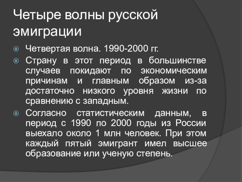 3 волны русской эмиграции в литературе презентация