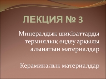 ЛЕКЦИЯ № 3