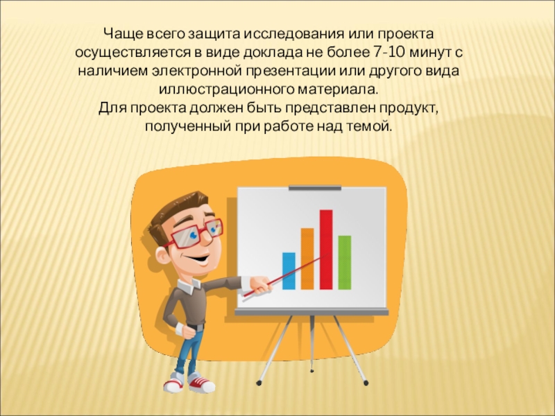 Исследование защиты. Исследование для презентации. Электронная презентация проекта. Виды представления научных результатов. Презентация результатов исследования.