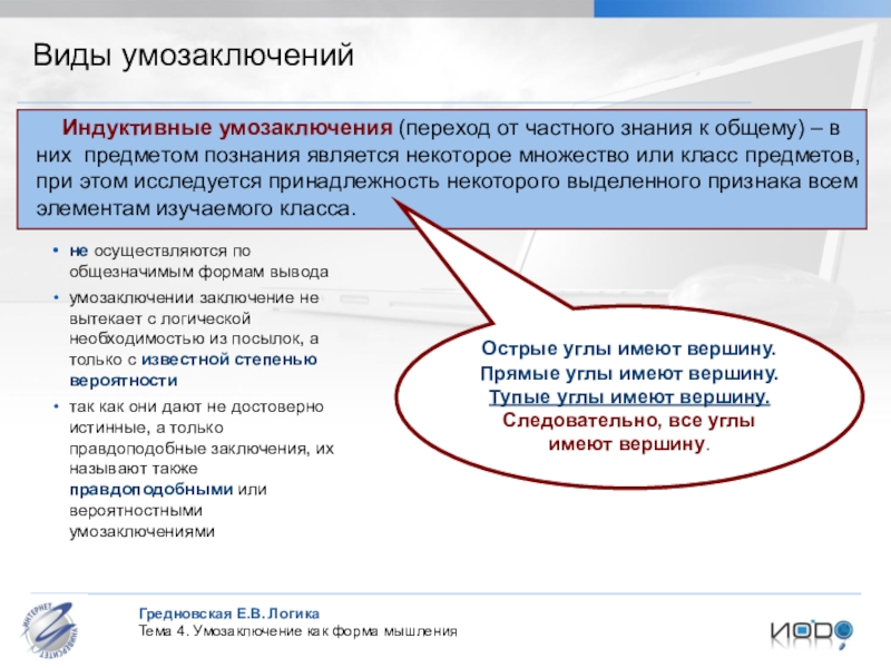 Проанализировать текст составить схему индуктивных умозаключений и проверить их на правильность