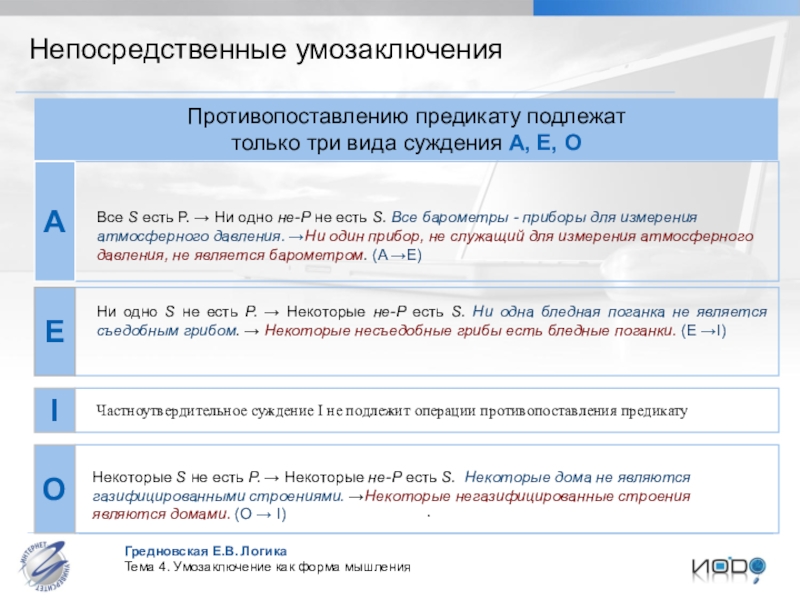 Противопоставление предикату в логике презентация