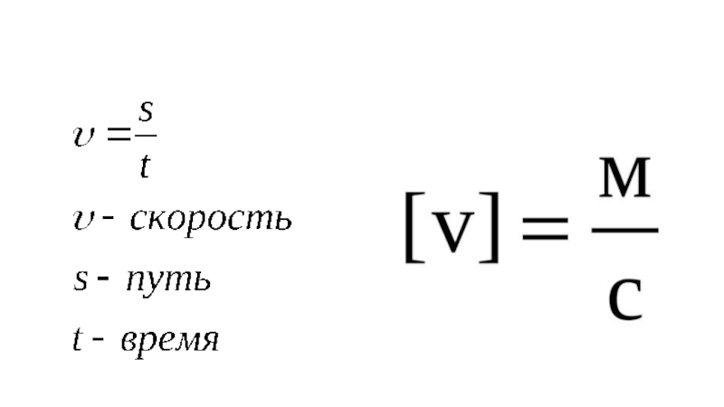 Единицы скорости 4