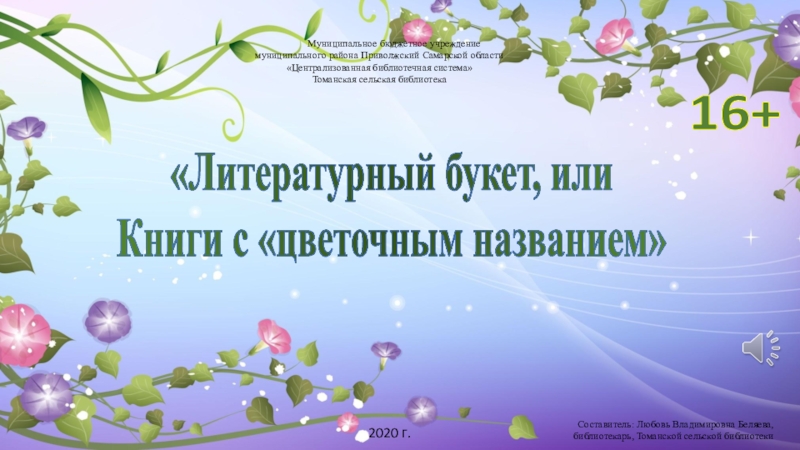 Муниципальное бюджетное учреждение муниципального района Приволжский Самарской