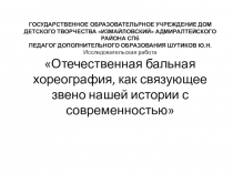 ГОСУДАРСТВЕННОЕ ОБРАЗОВАТЕЛЬРНОЕ УЧРЕЖДЕНИЕ ДОМ ДЕТСКОГО ТВОРЧЕСТВА