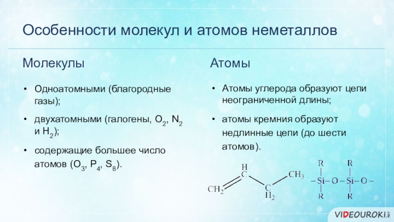 Презентация по химии неметаллы 11 класс