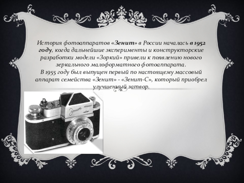 История создания фотоаппарата презентация