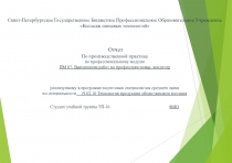 Санкт-Петербургское Государственное Бюджетное Профессиональное Образовательное