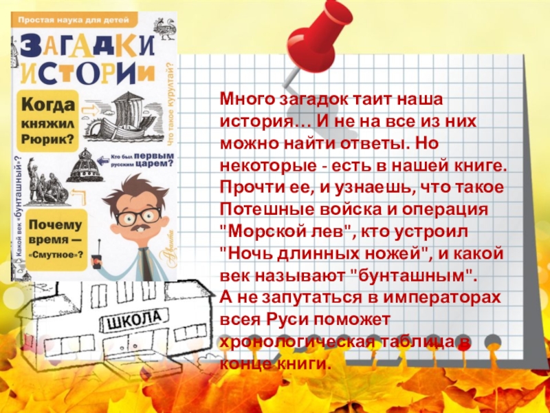 Много загадок таит. Много загадок таит в себе. Текст много загадок таит в себе.