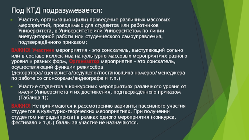 Участвовать организовано. Под КТД подразумевается. Формы коллективного целеполагания. Вклад в проведение или проведении. Устные и письменные формы коллективного целеполагания..