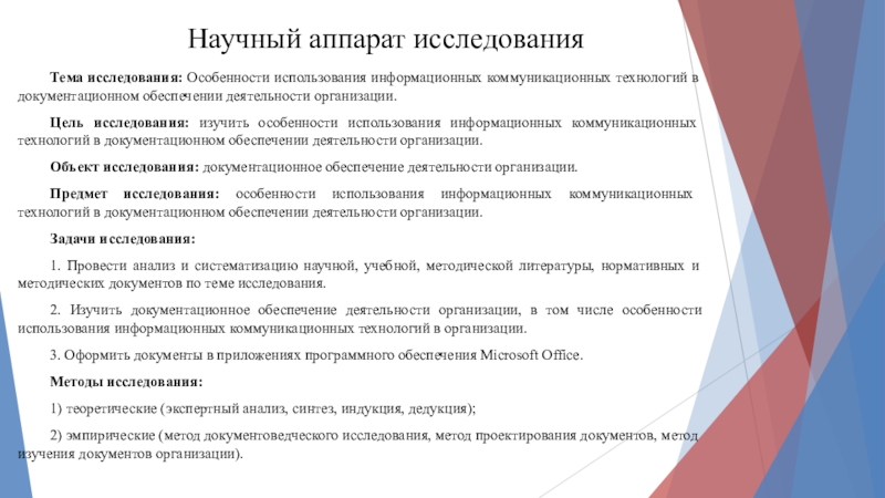 Особенности изучения темы. Научный аппарат исследования это. Научный аппарат исследовательской работы. Научный аппарат курсовой работы. Научный аппарат исследования темы.