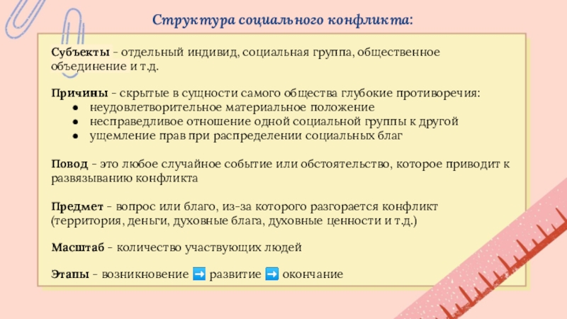 Причины д. Неудовлетворительность материальное положение пример конфликта. Неудовлетворительное материальное положение пример конфликта. Скрытые в сущности самого общества глубокие противоречия примеры ся.