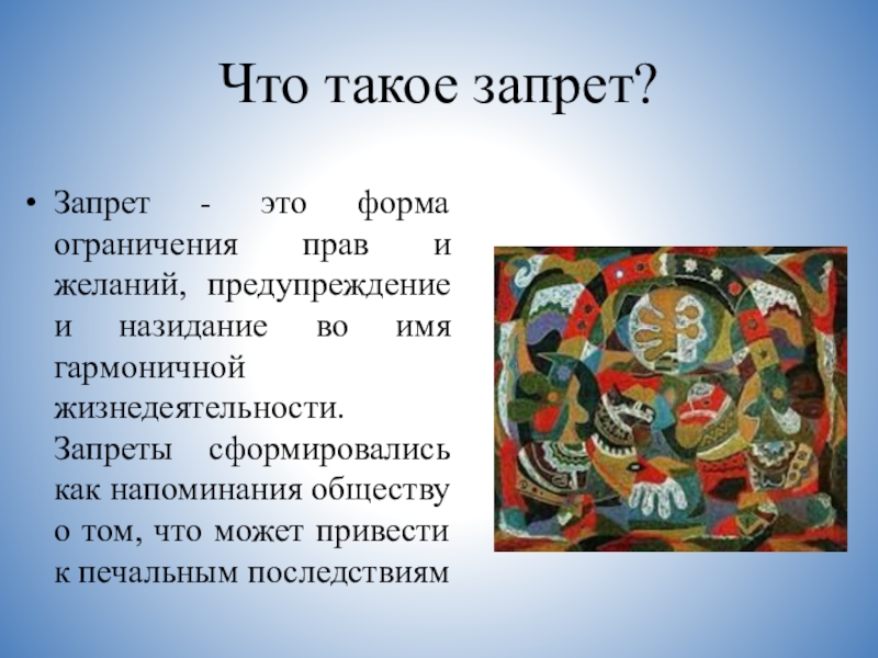 Запрет определение. Башкирское народное творчество презентация. Запрет. Запрет это определение. Сказочные запреты.