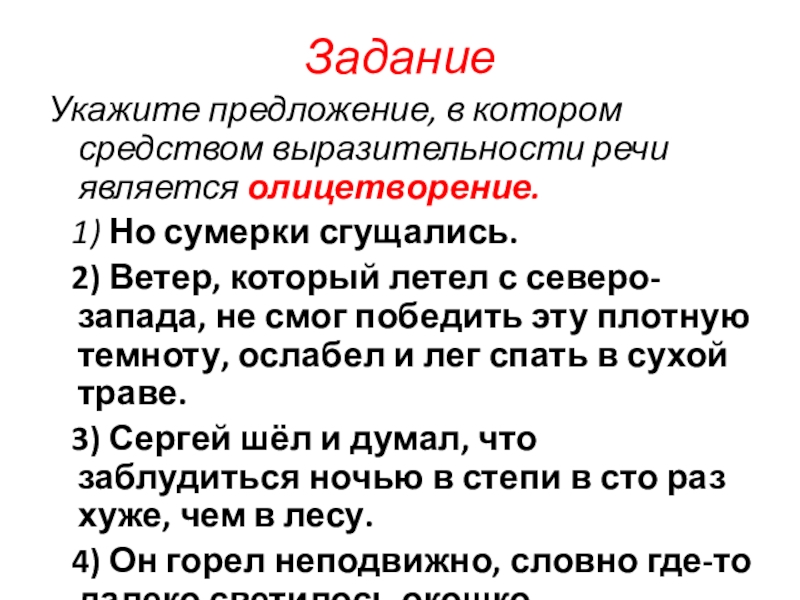 Средство выразительности речи олицетворение