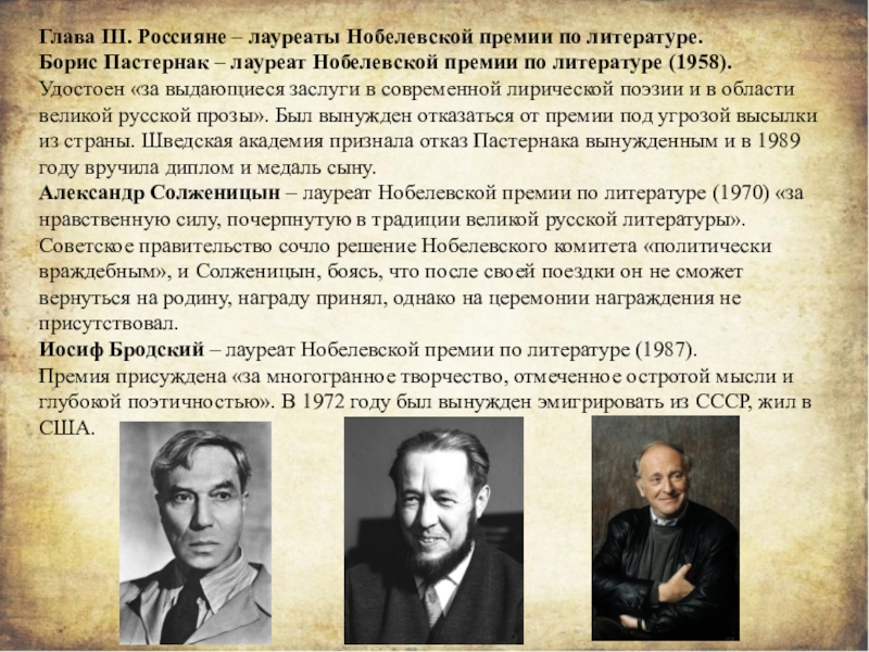 Книги нобелевской премии. Пастернак лауреат Нобелевской премии. Пастернак 1958 Нобелевская премия. Россияне лауреаты Нобелевской премии по литературе.