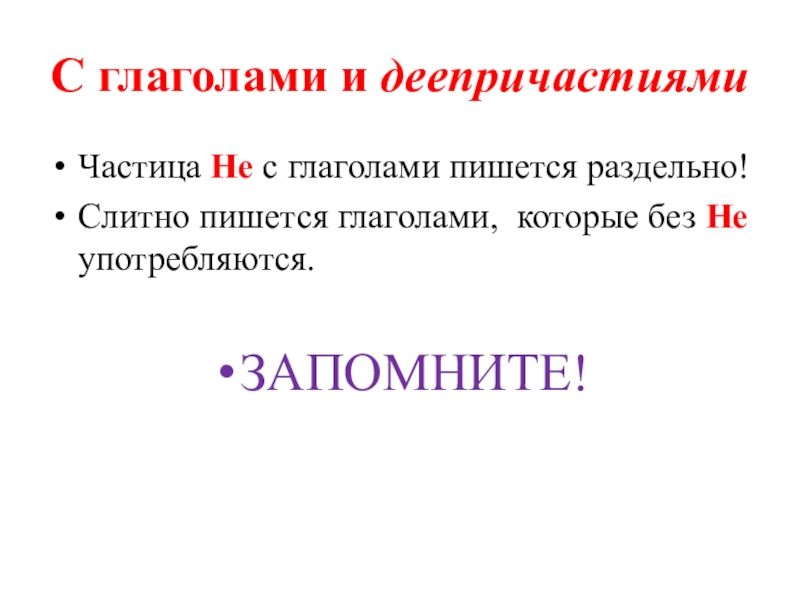 Презентация различение частицы не и приставки не урок 7 класс презентация