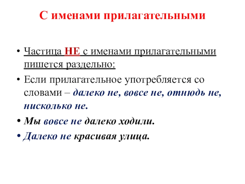 Различение частицы и приставки не 7 класс презентация