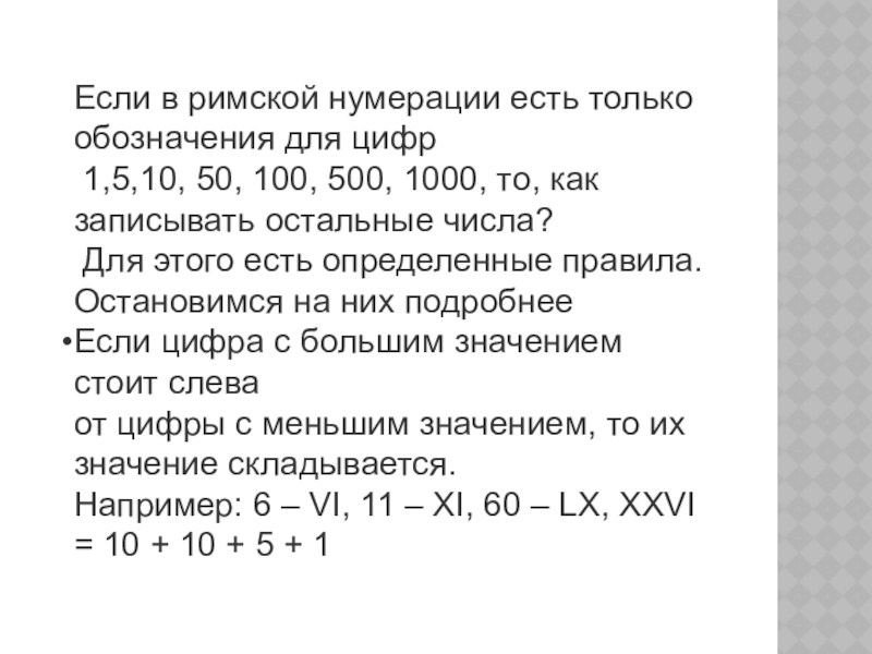 Нумерация 4 класс повторение. Римская нумерация чисел. Цифры в римской нумерации 1 5 10 50 100 500. Римская нумерация 100 число 100. Римская нумерация html.