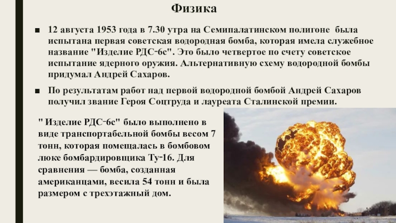Доклад: Бомба Андрея Сахарова
