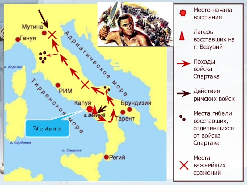 Восстание спартака контурная карта 5 класс