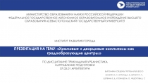 ПРЕЗЕНТАЦИЯ НА ТЕМУ: Храмовые и дворцовые комплексы как градообразующие