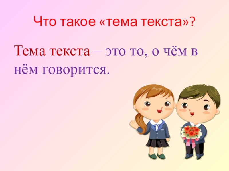 Сравниваем тексты конспект урока родного языка 1 класс презентация