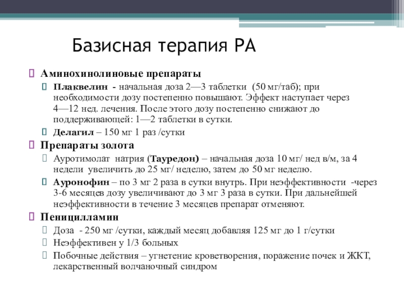 Ревматоидный артрит презентация терапия