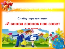 МАУК МЦБ МР Туймазинский район РБ Городская библиотека № 2