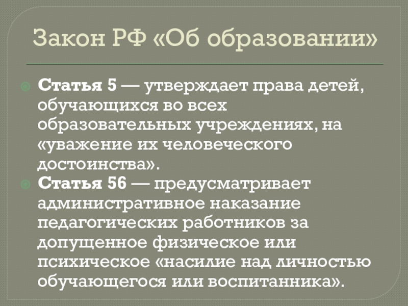 Закон об образовании ст 65