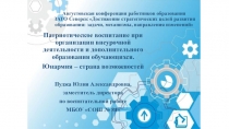 Августовская конференция работников образования ЗАТО Северск  Достижение