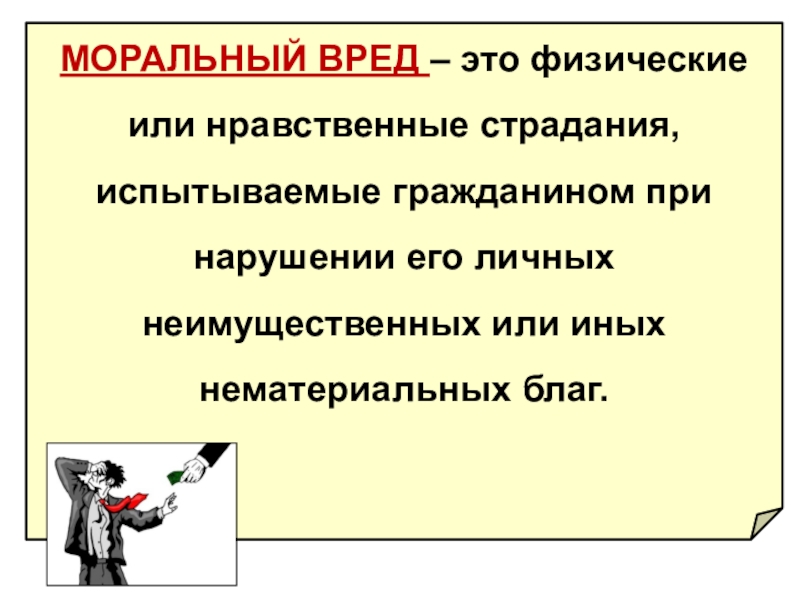 Нравственные страдания примеры для суда образец по защите прав потребителя